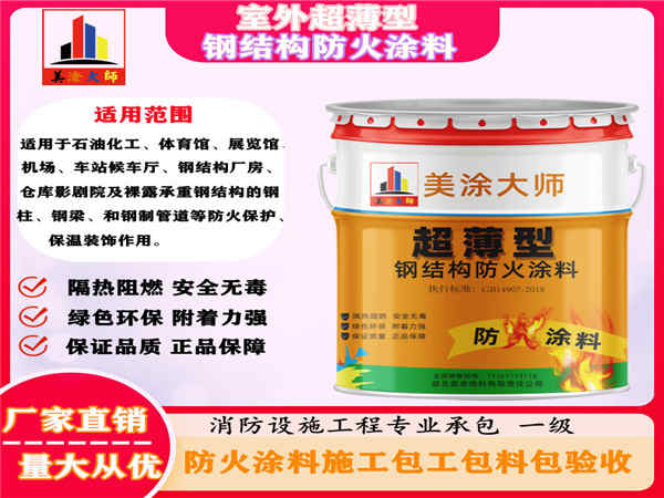 宜黄室外超薄型钢结构防火涂料