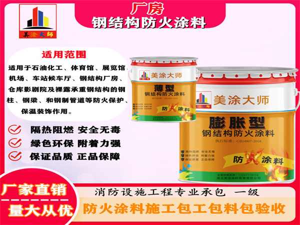 宜黄厂房钢结构防火涂料