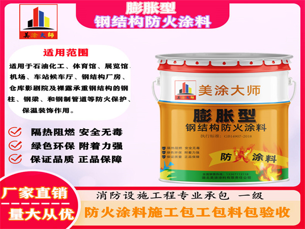 宜黄膨胀型钢结构防火涂料